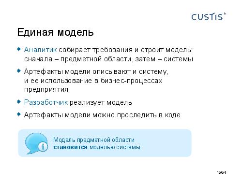 DDD-requirements-AnalystDays-2014-CUSTIS-Tsepkov.pdf