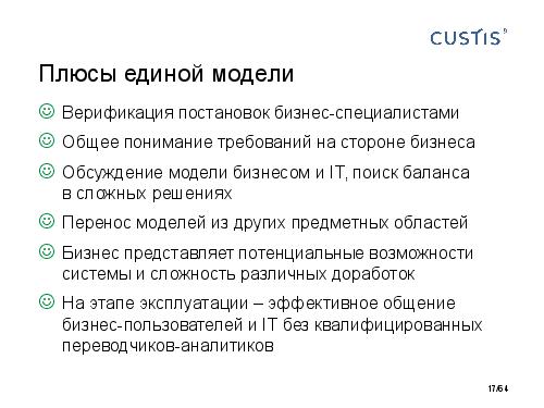DDD-requirements-AnalystDays-2014-CUSTIS-Tsepkov.pdf