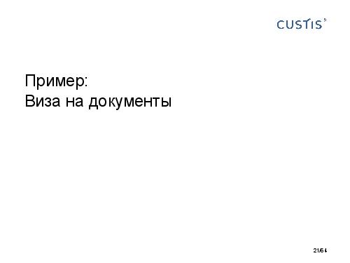 DDD-requirements-AnalystDays-2014-CUSTIS-Tsepkov.pdf