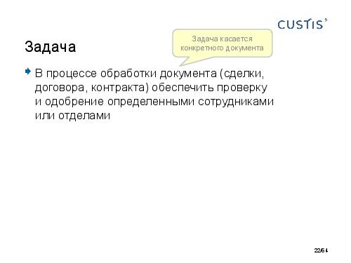 DDD-requirements-AnalystDays-2014-CUSTIS-Tsepkov.pdf