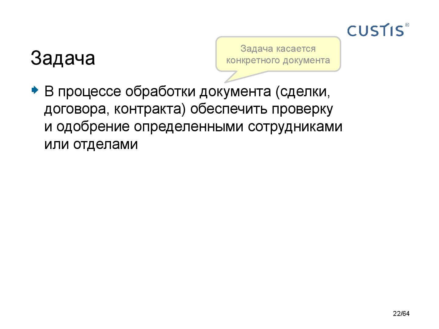 Файл:DDD-requirements-AnalystDays-2014-CUSTIS-Tsepkov.pdf