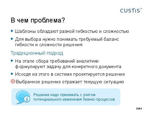 DDD-requirements-AnalystDays-2014-CUSTIS-Tsepkov.pdf