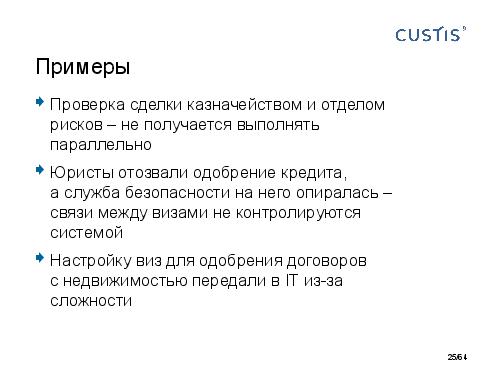 DDD-requirements-AnalystDays-2014-CUSTIS-Tsepkov.pdf