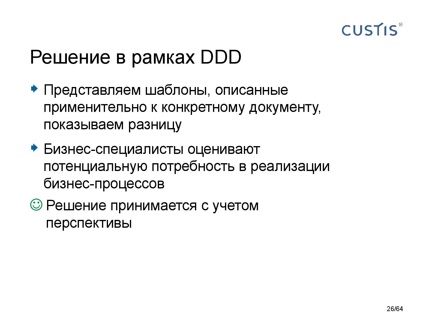 Файл:DDD-requirements-AnalystDays-2014-CUSTIS-Tsepkov.pdf