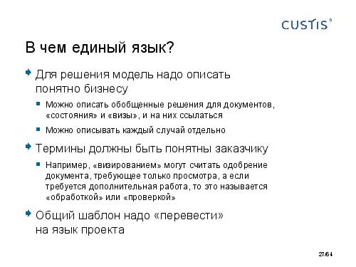 DDD-requirements-AnalystDays-2014-CUSTIS-Tsepkov.pdf