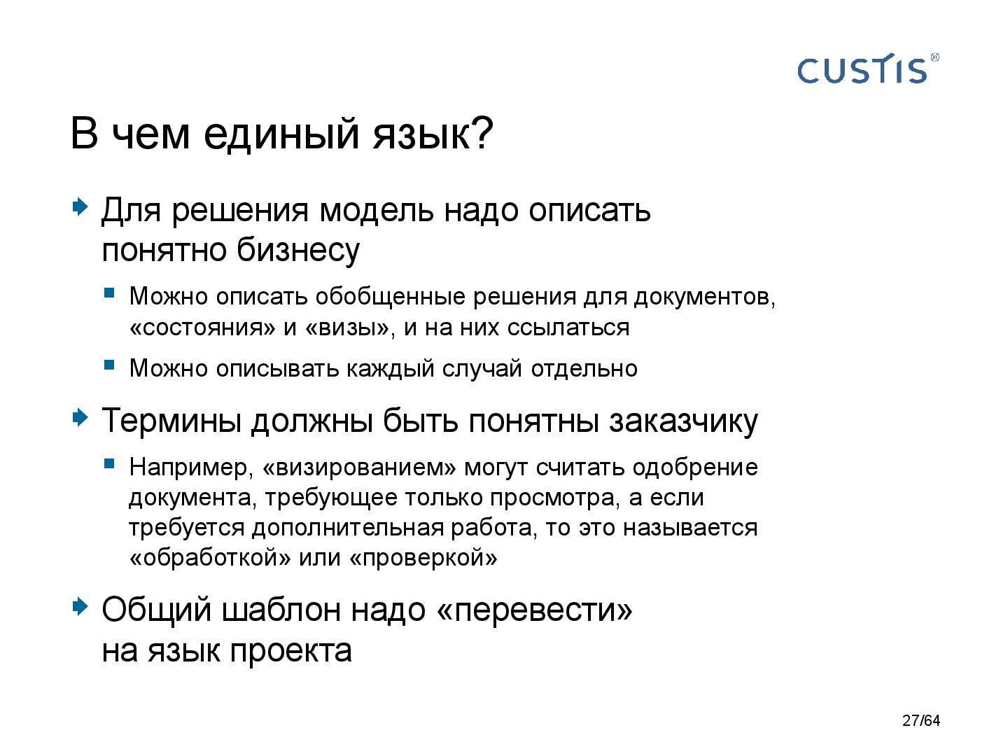 Файл:DDD-requirements-AnalystDays-2014-CUSTIS-Tsepkov.pdf