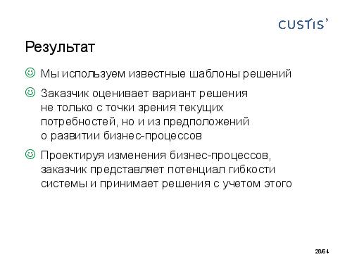DDD-requirements-AnalystDays-2014-CUSTIS-Tsepkov.pdf