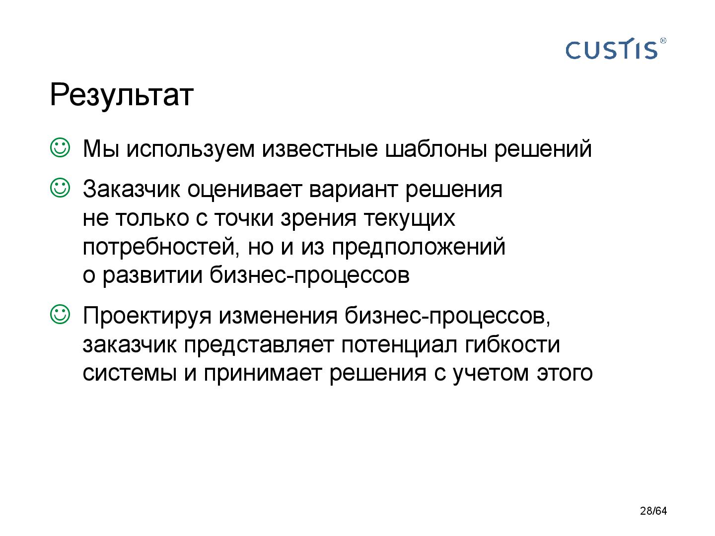 Файл:DDD-requirements-AnalystDays-2014-CUSTIS-Tsepkov.pdf