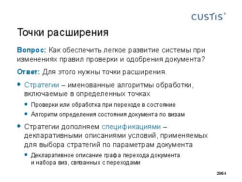 DDD-requirements-AnalystDays-2014-CUSTIS-Tsepkov.pdf
