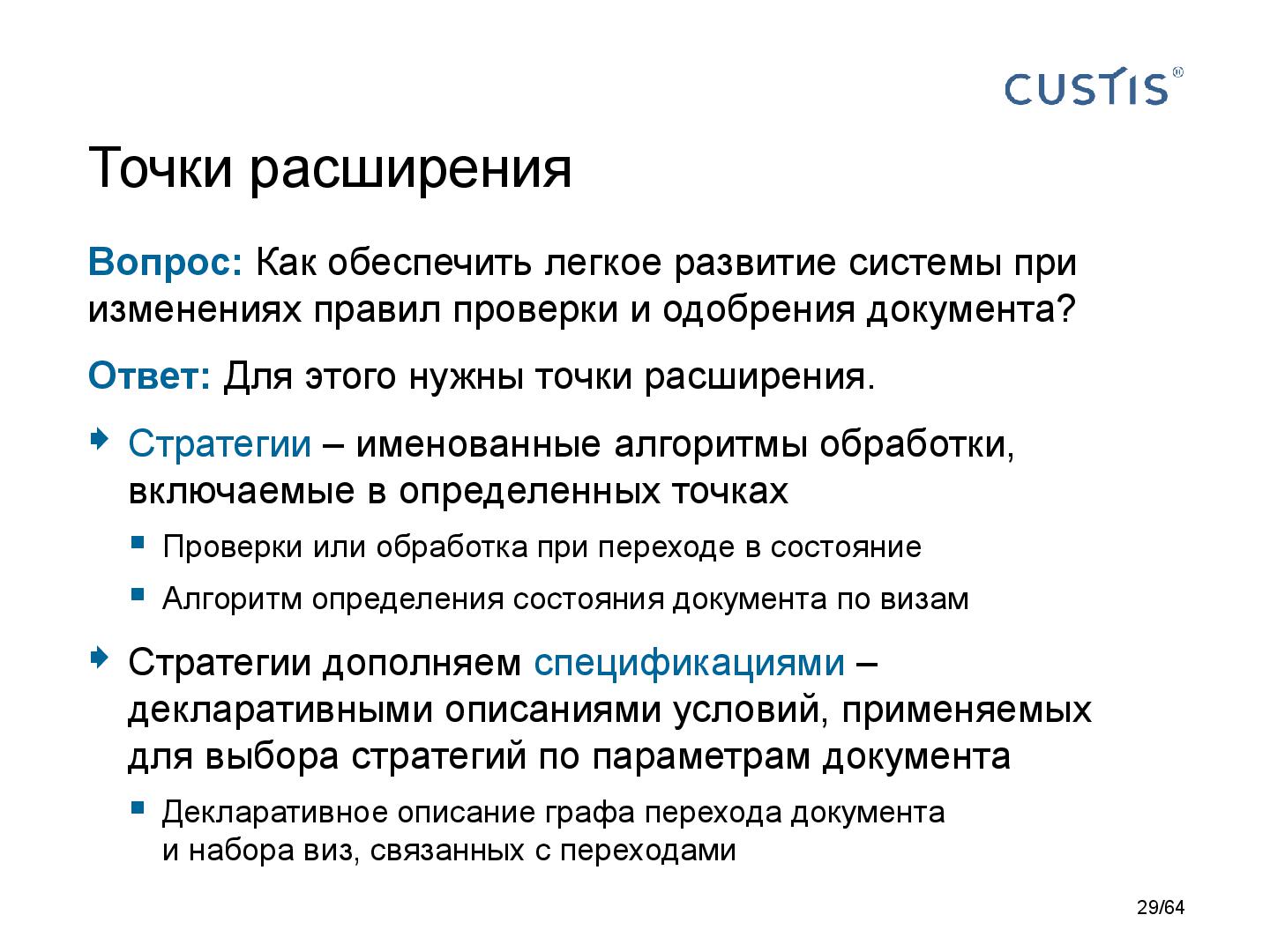Файл:DDD-requirements-AnalystDays-2014-CUSTIS-Tsepkov.pdf