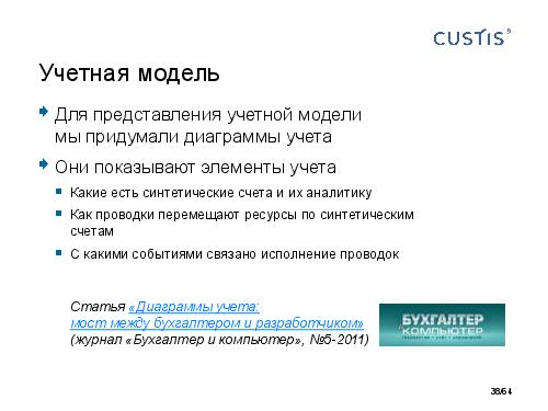 DDD-requirements-AnalystDays-2014-CUSTIS-Tsepkov.pdf