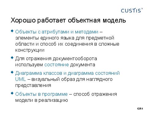 DDD-requirements-AnalystDays-2014-CUSTIS-Tsepkov.pdf