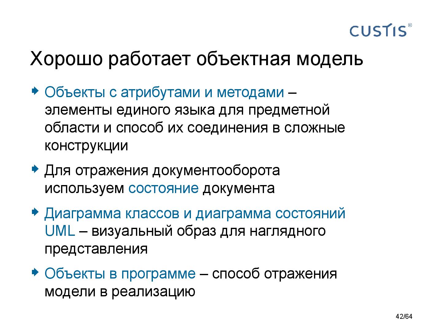 Файл:DDD-requirements-AnalystDays-2014-CUSTIS-Tsepkov.pdf