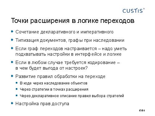DDD-requirements-AnalystDays-2014-CUSTIS-Tsepkov.pdf
