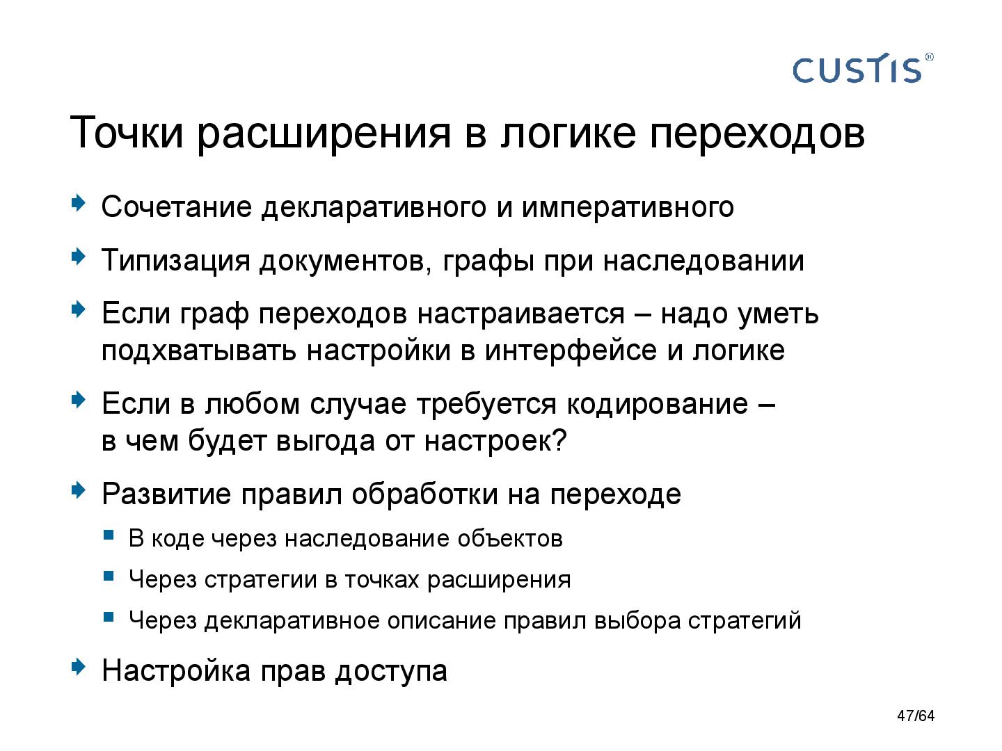Файл:DDD-requirements-AnalystDays-2014-CUSTIS-Tsepkov.pdf