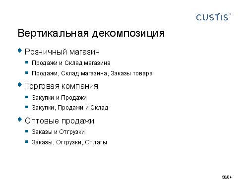 DDD-requirements-AnalystDays-2014-CUSTIS-Tsepkov.pdf