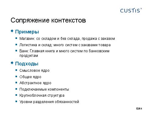 DDD-requirements-AnalystDays-2014-CUSTIS-Tsepkov.pdf