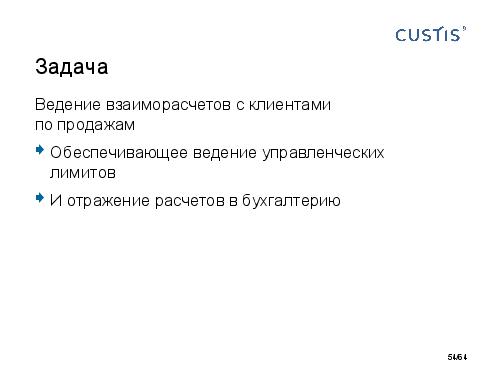 DDD-requirements-AnalystDays-2014-CUSTIS-Tsepkov.pdf