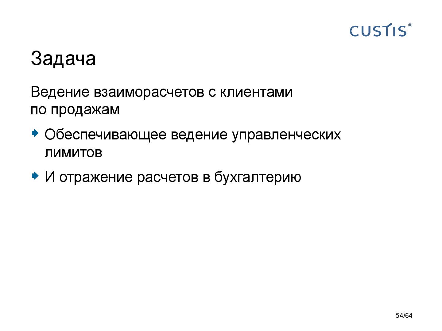 Файл:DDD-requirements-AnalystDays-2014-CUSTIS-Tsepkov.pdf