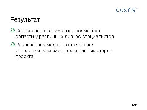 DDD-requirements-AnalystDays-2014-CUSTIS-Tsepkov.pdf
