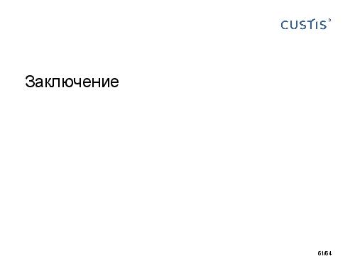DDD-requirements-AnalystDays-2014-CUSTIS-Tsepkov.pdf