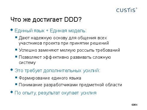 DDD-requirements-AnalystDays-2014-CUSTIS-Tsepkov.pdf