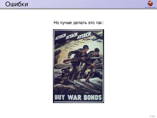 Обработка ошибок — общие соображения и грязные подробности (Дмитрий Грошев, ADD-2012).pdf
