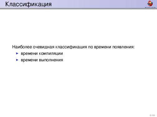 Обработка ошибок — общие соображения и грязные подробности (Дмитрий Грошев, ADD-2012).pdf