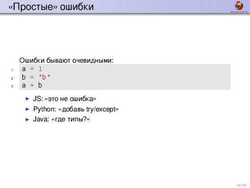 Обработка ошибок — общие соображения и грязные подробности (Дмитрий Грошев, ADD-2012).pdf