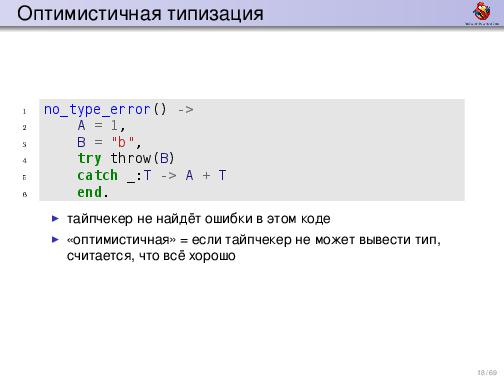 Обработка ошибок — общие соображения и грязные подробности (Дмитрий Грошев, ADD-2012).pdf