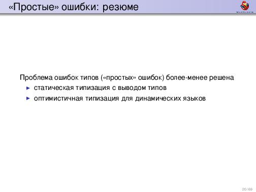 Обработка ошибок — общие соображения и грязные подробности (Дмитрий Грошев, ADD-2012).pdf