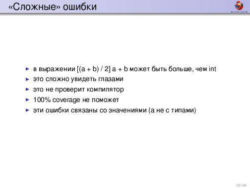 Обработка ошибок — общие соображения и грязные подробности (Дмитрий Грошев, ADD-2012).pdf