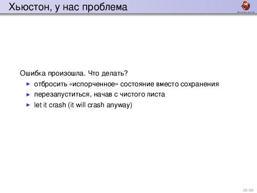 Обработка ошибок — общие соображения и грязные подробности (Дмитрий Грошев, ADD-2012).pdf