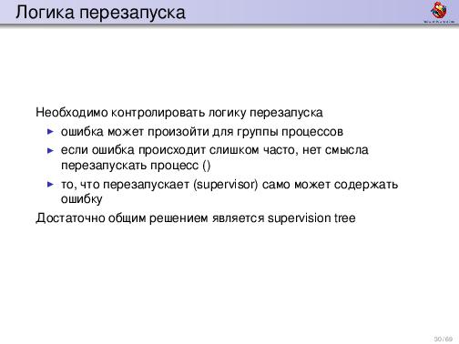 Обработка ошибок — общие соображения и грязные подробности (Дмитрий Грошев, ADD-2012).pdf