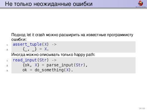 Обработка ошибок — общие соображения и грязные подробности (Дмитрий Грошев, ADD-2012).pdf