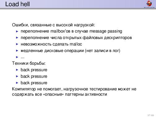 Обработка ошибок — общие соображения и грязные подробности (Дмитрий Грошев, ADD-2012).pdf