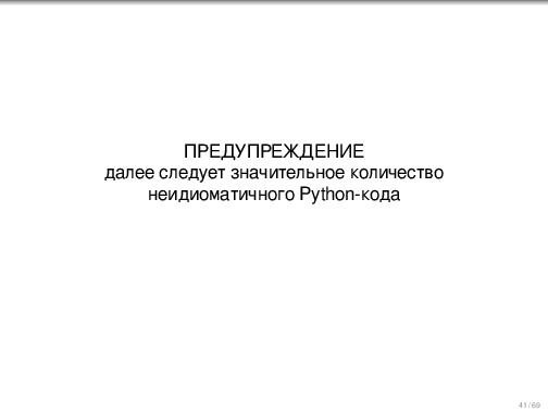 Обработка ошибок — общие соображения и грязные подробности (Дмитрий Грошев, ADD-2012).pdf