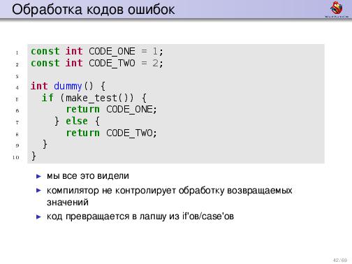 Обработка ошибок — общие соображения и грязные подробности (Дмитрий Грошев, ADD-2012).pdf