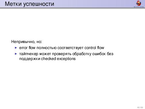 Обработка ошибок — общие соображения и грязные подробности (Дмитрий Грошев, ADD-2012).pdf