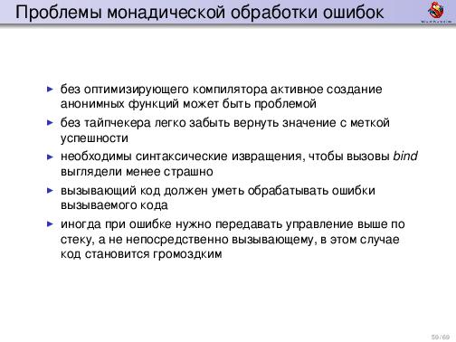 Обработка ошибок — общие соображения и грязные подробности (Дмитрий Грошев, ADD-2012).pdf