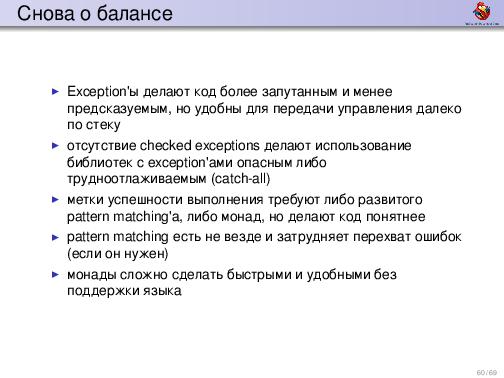 Обработка ошибок — общие соображения и грязные подробности (Дмитрий Грошев, ADD-2012).pdf