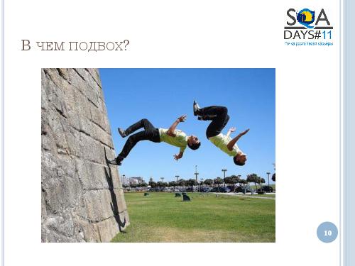User Interface Тестирование – все ли так просто? (Татьяна Голубева, SQADays-11).pdf
