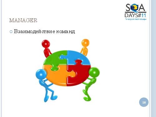 User Interface Тестирование – все ли так просто? (Татьяна Голубева, SQADays-11).pdf
