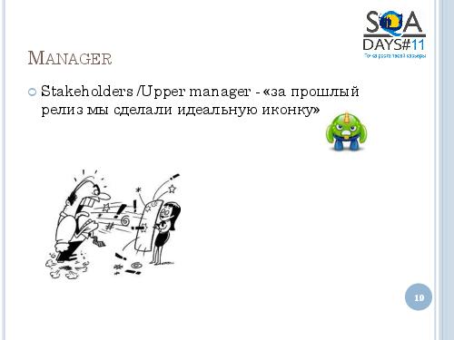User Interface Тестирование – все ли так просто? (Татьяна Голубева, SQADays-11).pdf