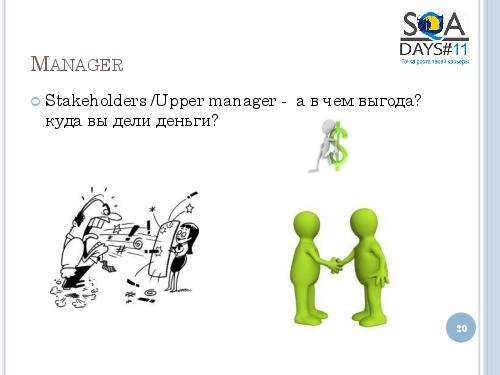 User Interface Тестирование – все ли так просто? (Татьяна Голубева, SQADays-11).pdf