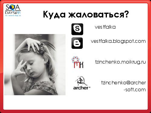 Проект без правил или Команда моей мечты (Татьяна Зинченко, SQADays-11).pdf