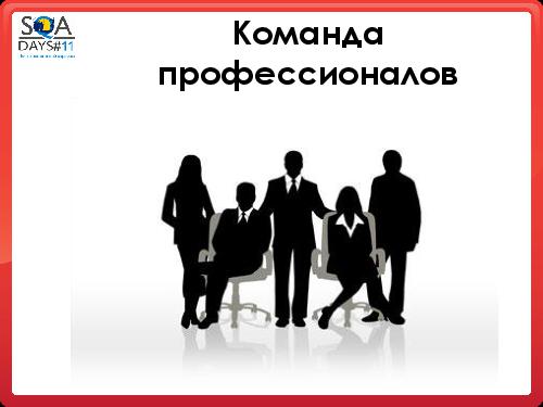 Проект без правил или Команда моей мечты (Татьяна Зинченко, SQADays-11).pdf