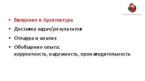 Как разработать вычислительную инфраструктуру для большого кластера (Евгений Кирпичев, ADD-2012).pdf