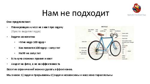 Как разработать вычислительную инфраструктуру для большого кластера (Евгений Кирпичев, ADD-2012).pdf