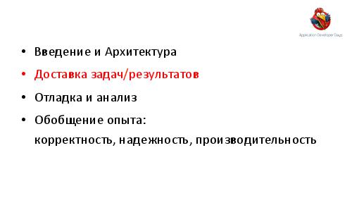 Как разработать вычислительную инфраструктуру для большого кластера (Евгений Кирпичев, ADD-2012).pdf